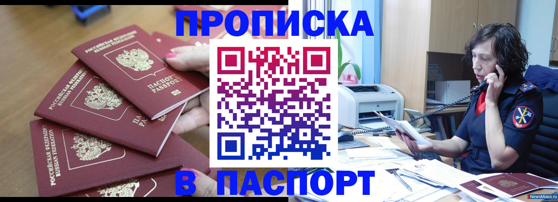 прописка в Иркутске