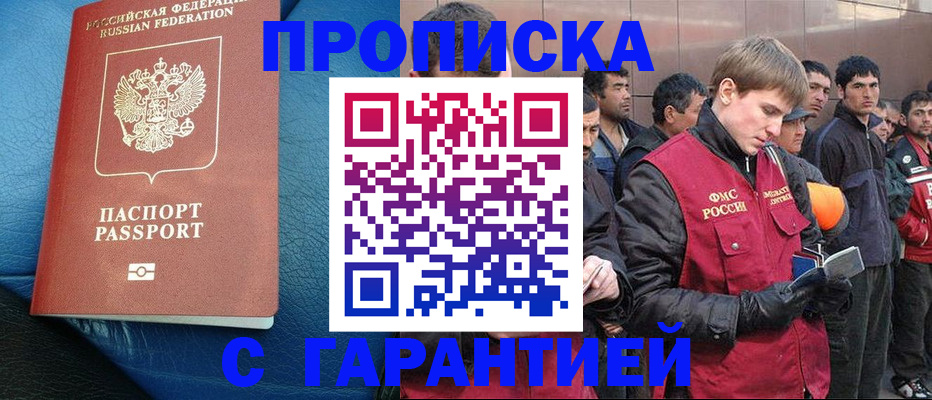 прописка регистрация в Иркутске