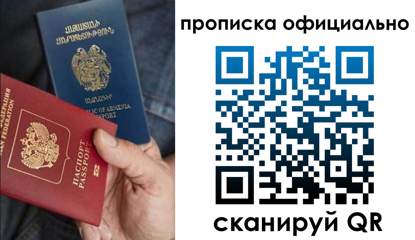 прописка в Иркутске