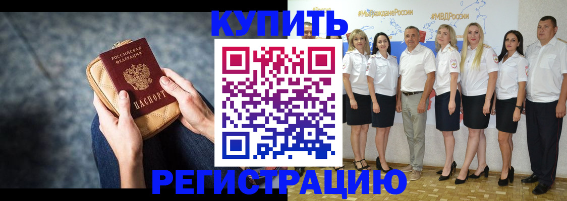 временная регистрация в Иркутске