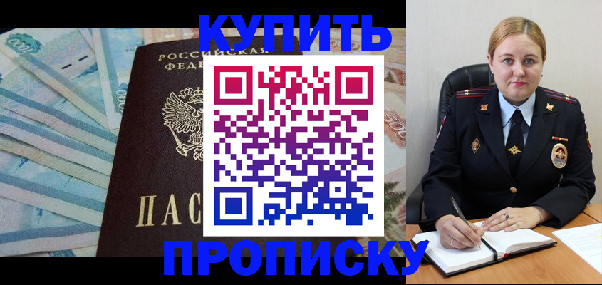 прописка для работы в Иркутске
