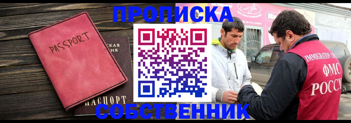 временная регистрация 2025 в Иркутске