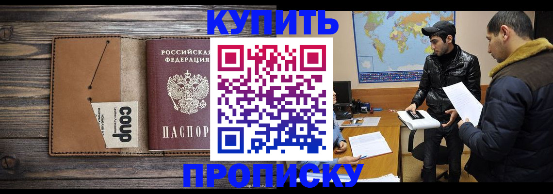 прописка для школы в Иркутске