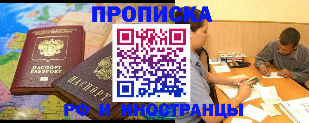 временная регистрация поиск в Иркутске