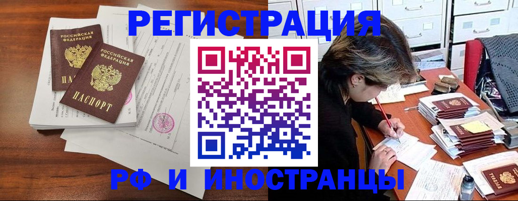 прописка поиск в Иркутске