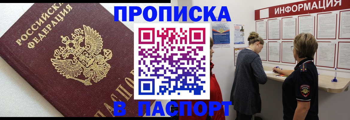 временная регистрация для школы в Иркутске