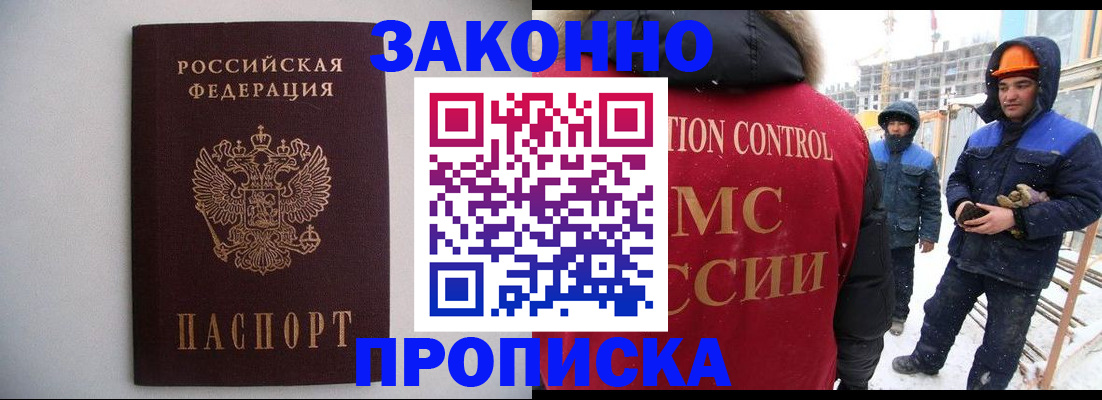 временная регистрация в квартире в Иркутске