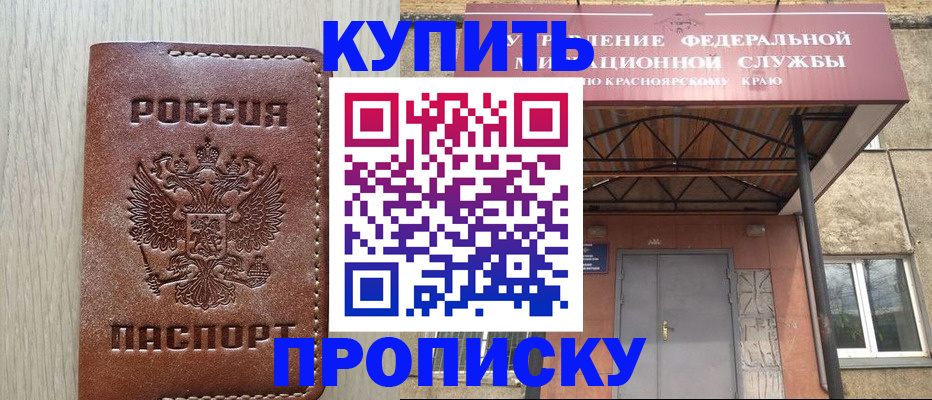 прописка регистрация в Иркутске